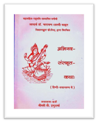 हार्दिकोद्गार-पञ्चाशिका